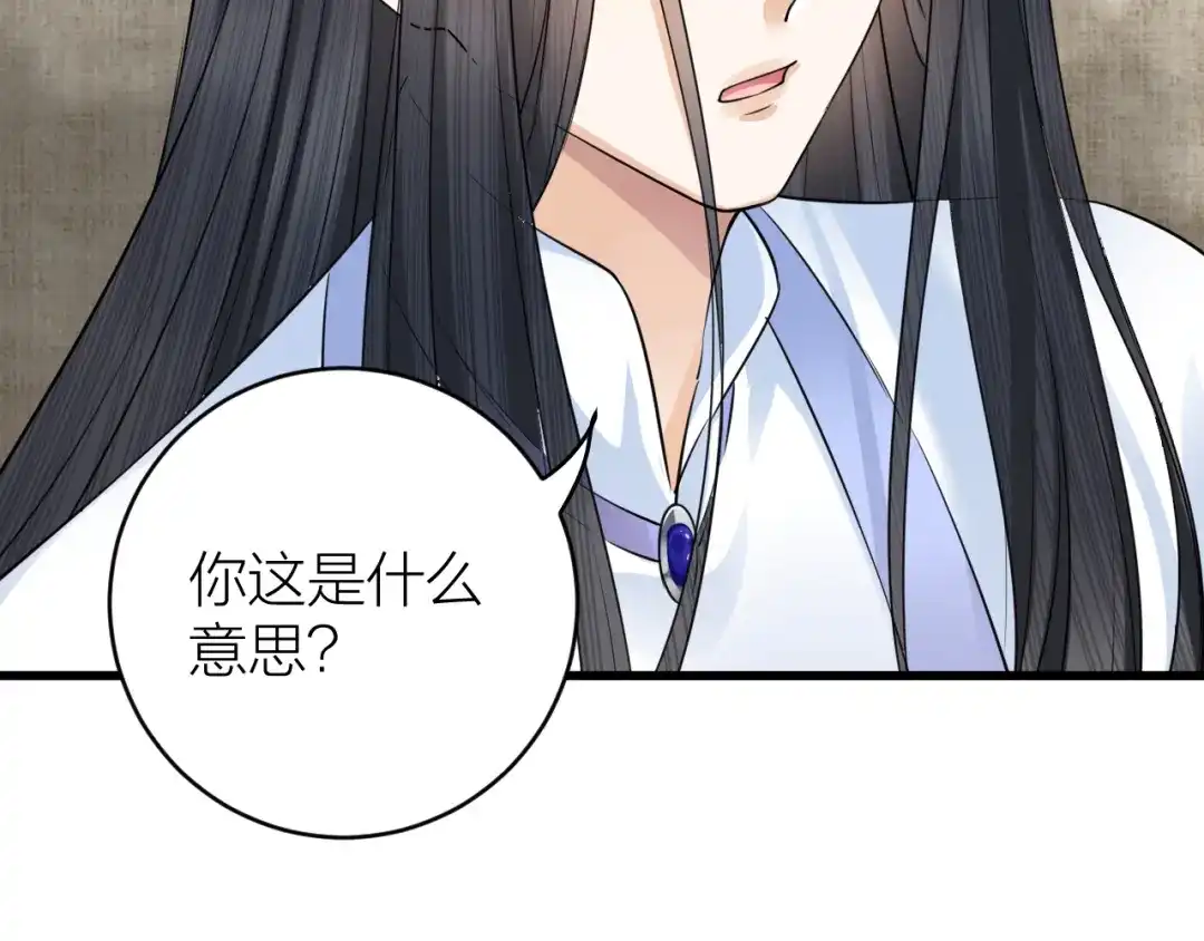 《礼崩乐坏之夜》第40话 孤没有利用价值了吗？ 第18页