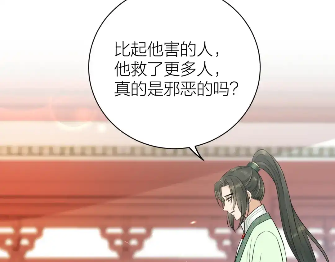 《礼崩乐坏之夜》第40话 孤没有利用价值了吗？ 第23页