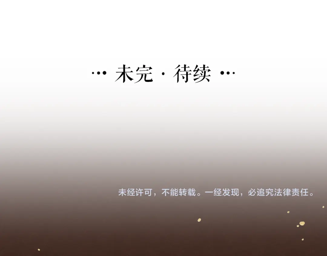 《礼崩乐坏之夜》第40话 孤没有利用价值了吗？ 第74页