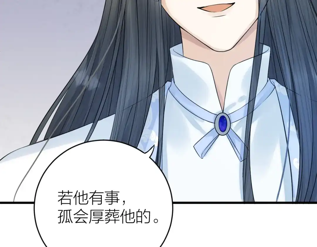 《礼崩乐坏之夜》第40话 孤没有利用价值了吗？ 第50页