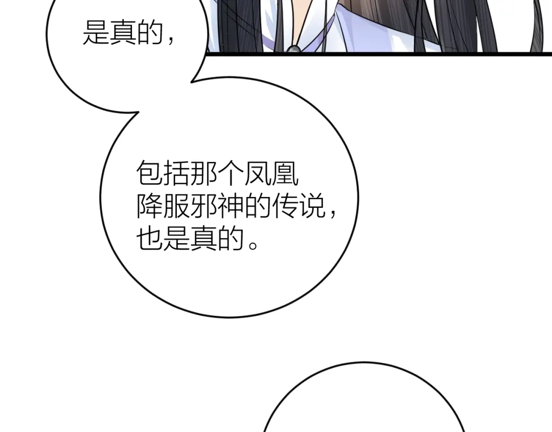 《礼崩乐坏之夜》第40话 孤没有利用价值了吗？ 第15页