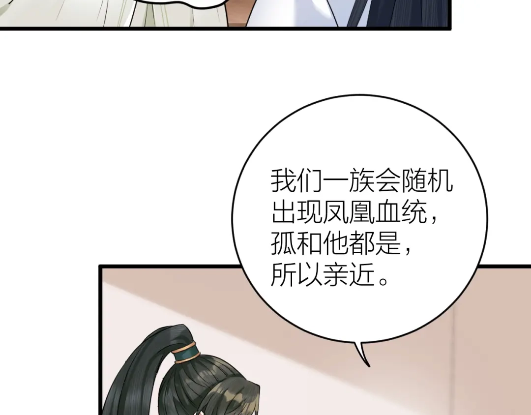 《礼崩乐坏之夜》第40话 孤没有利用价值了吗？ 第9页