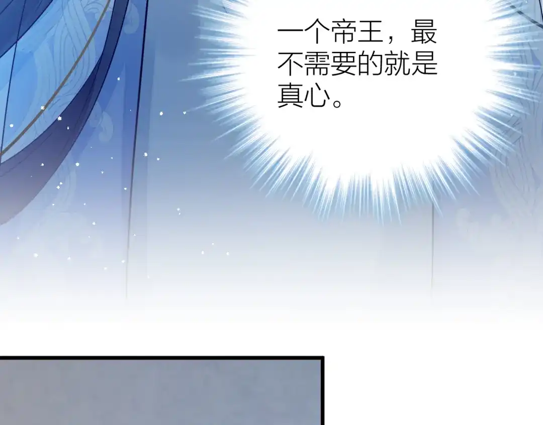 《礼崩乐坏之夜》第40话 孤没有利用价值了吗？ 第59页