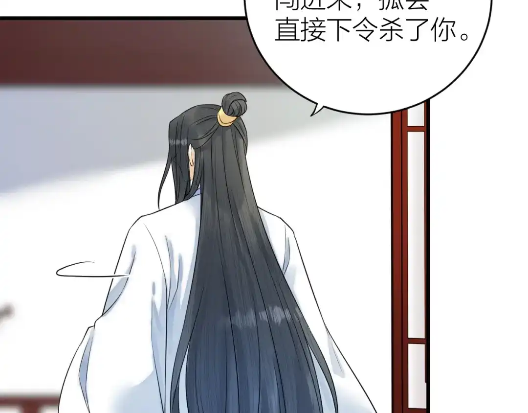 《礼崩乐坏之夜》第40话 孤没有利用价值了吗？ 第53页