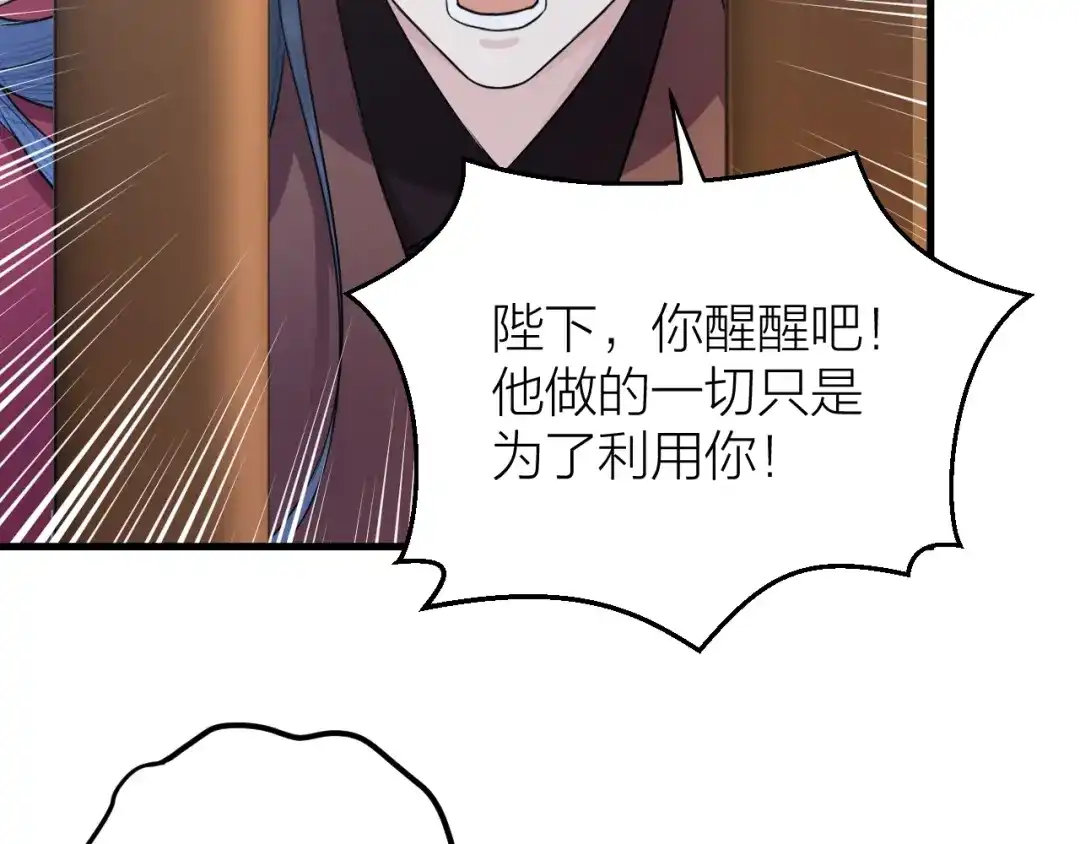 《礼崩乐坏之夜》第40话 孤没有利用价值了吗？ 第70页