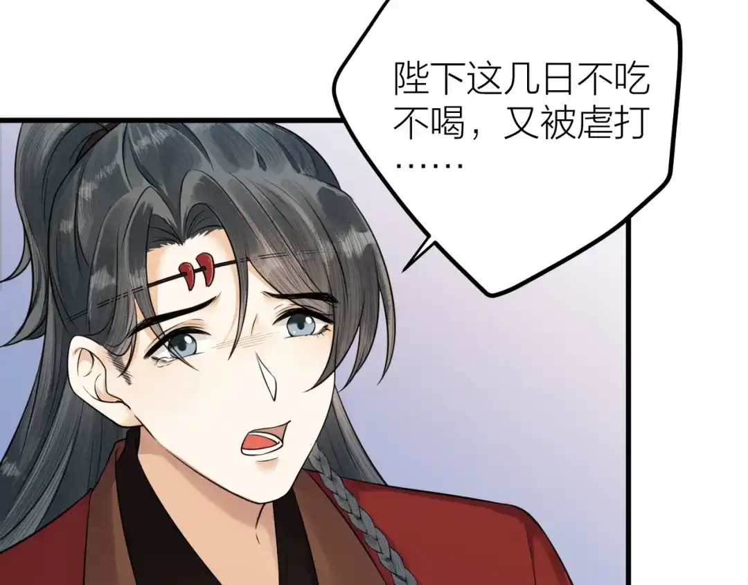 《礼崩乐坏之夜》第40话 孤没有利用价值了吗？ 第46页