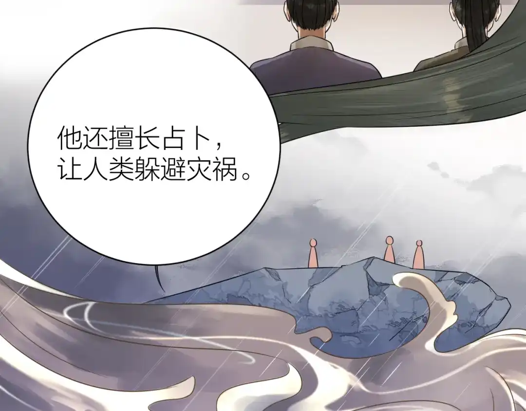《礼崩乐坏之夜》第40话 孤没有利用价值了吗？ 第21页