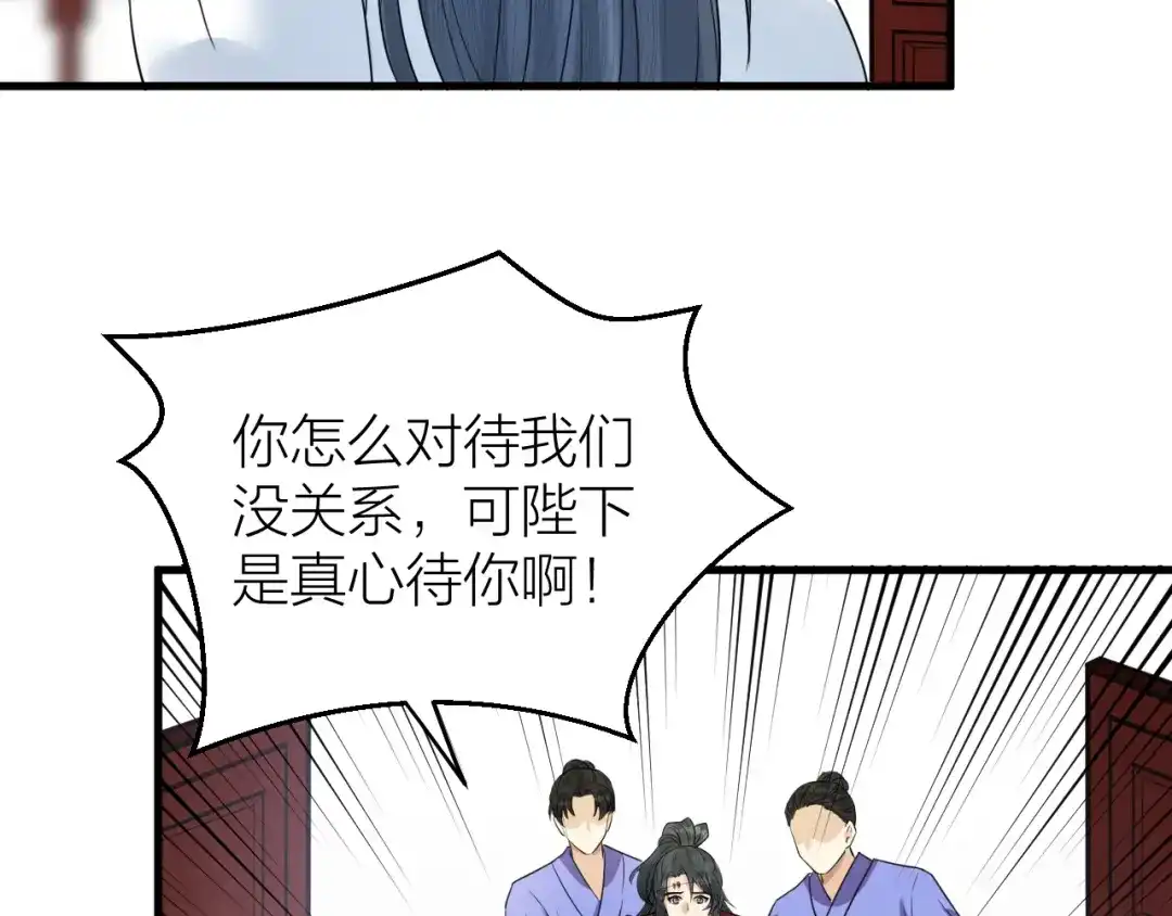 《礼崩乐坏之夜》第40话 孤没有利用价值了吗？ 第54页