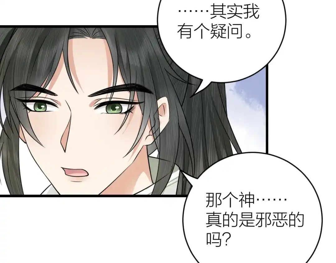 《礼崩乐坏之夜》第40话 孤没有利用价值了吗？ 第16页