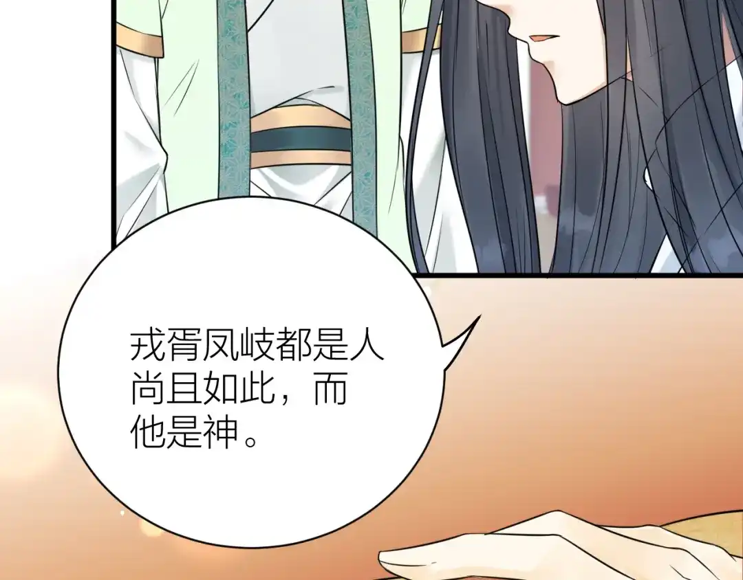 《礼崩乐坏之夜》第40话 孤没有利用价值了吗？ 第29页