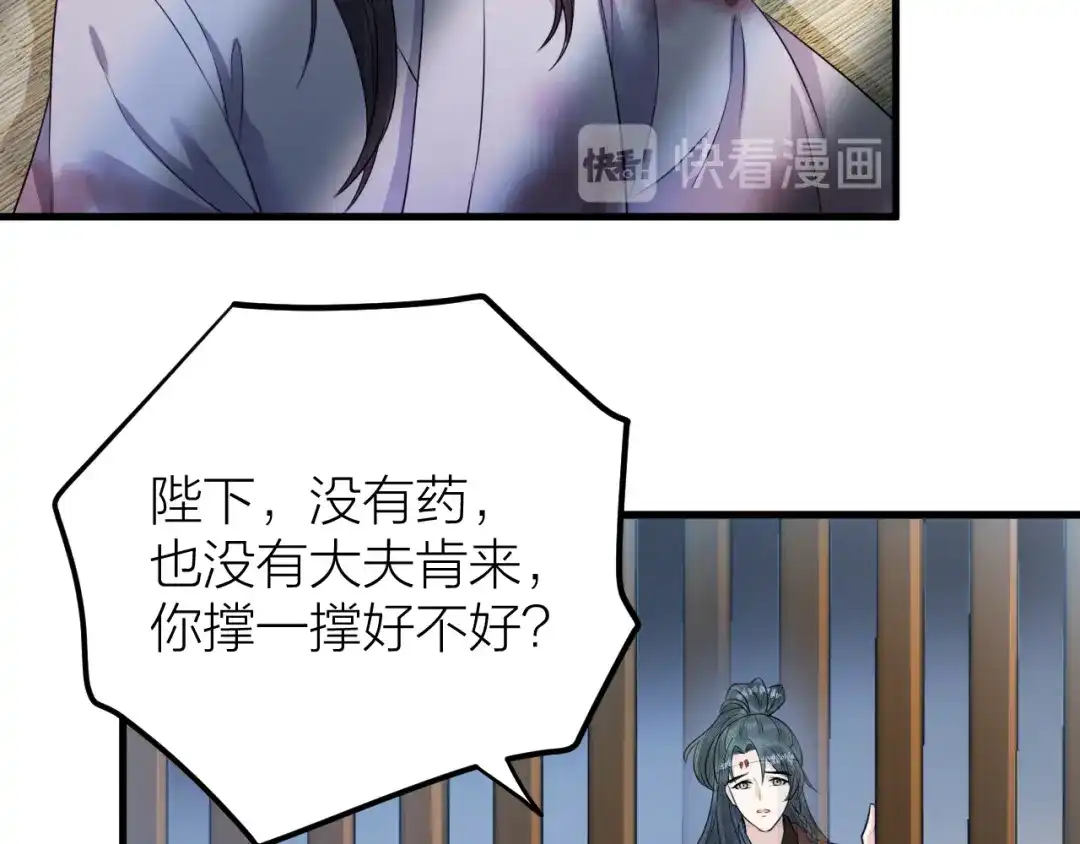 《礼崩乐坏之夜》第40话 孤没有利用价值了吗？ 第61页