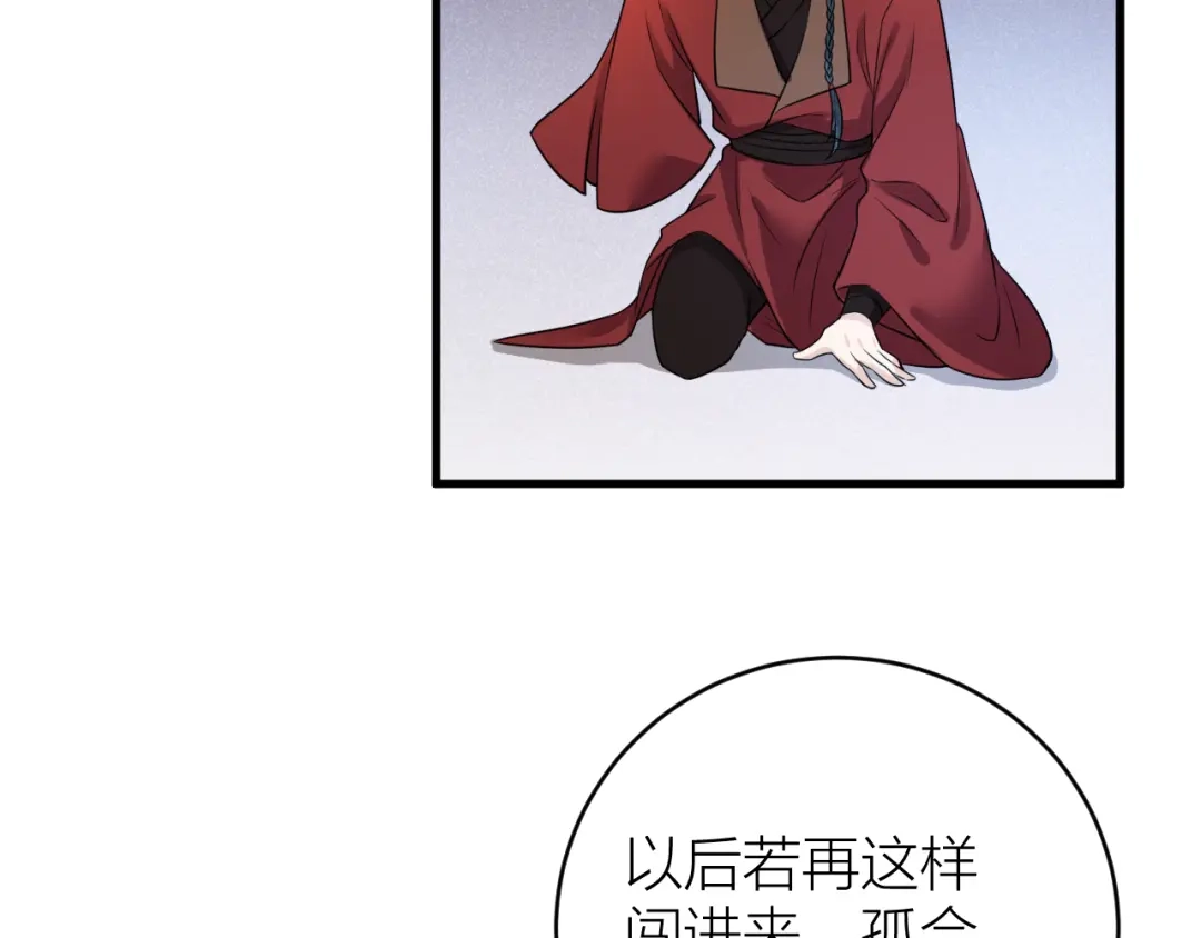 《礼崩乐坏之夜》第40话 孤没有利用价值了吗？ 第52页