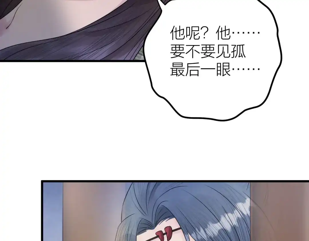 《礼崩乐坏之夜》第40话 孤没有利用价值了吗？ 第65页