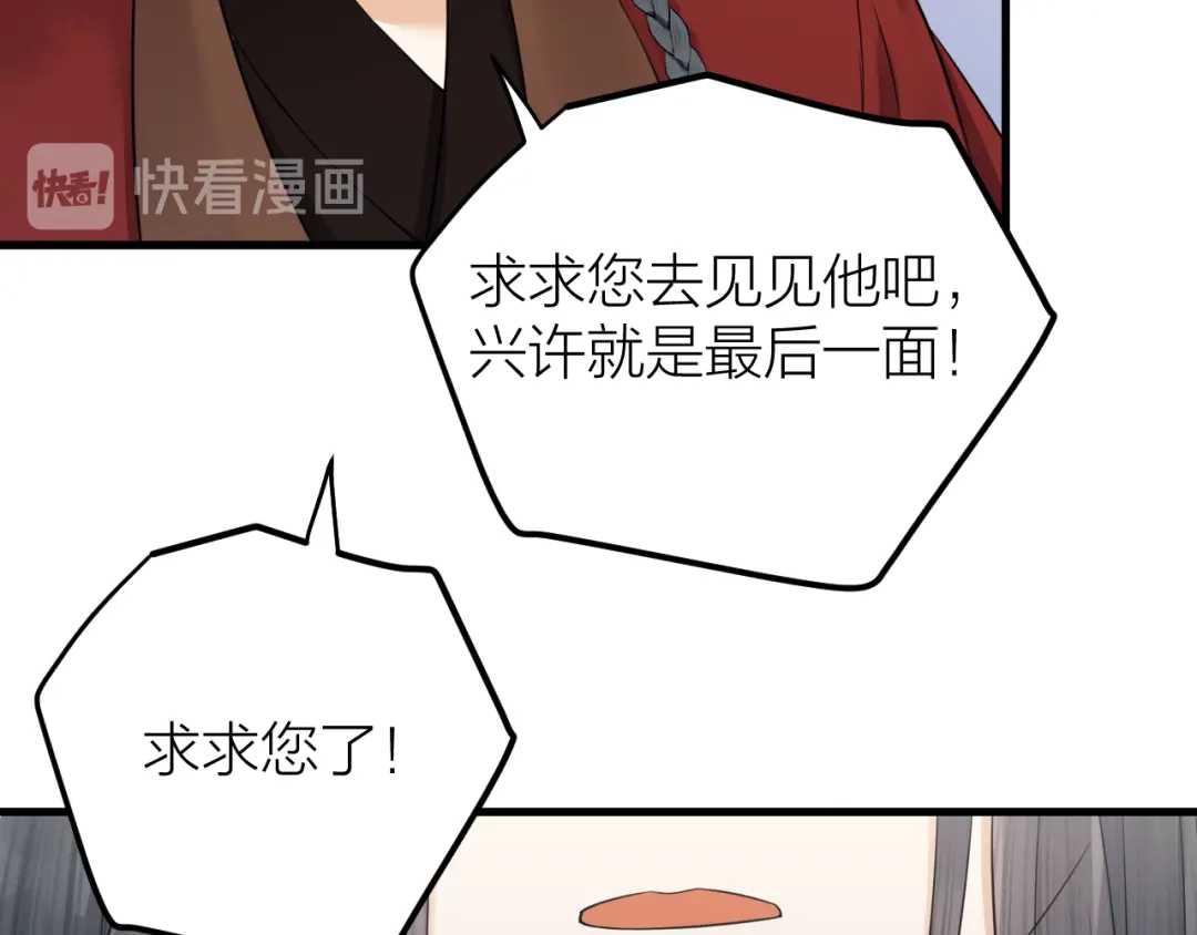 《礼崩乐坏之夜》第40话 孤没有利用价值了吗？ 第47页