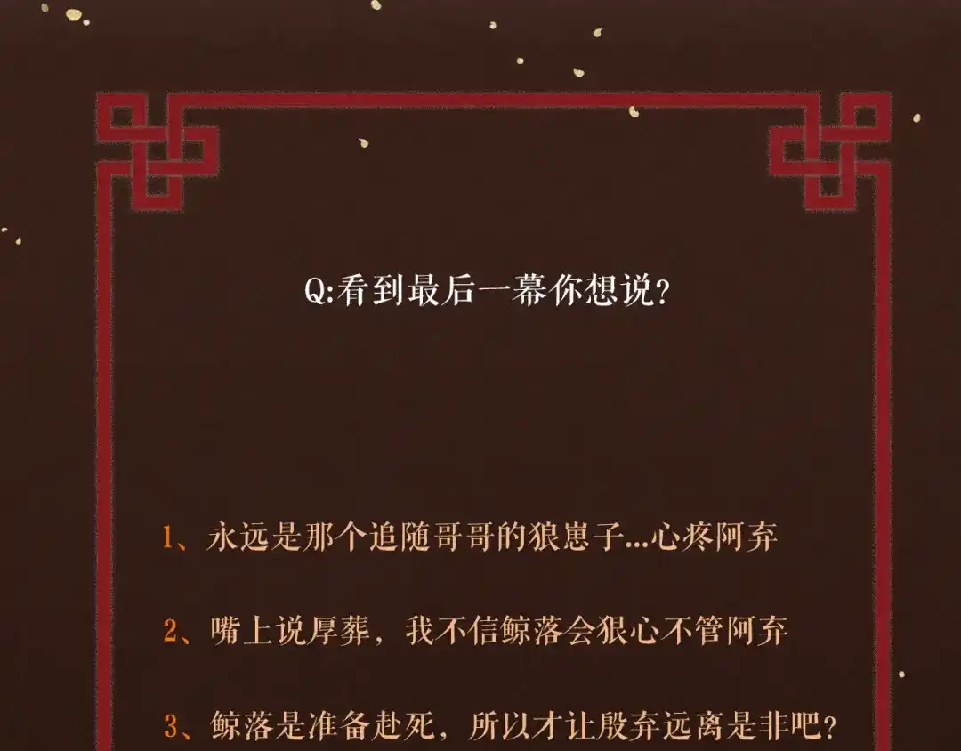 《礼崩乐坏之夜》第40话 孤没有利用价值了吗？ 第75页