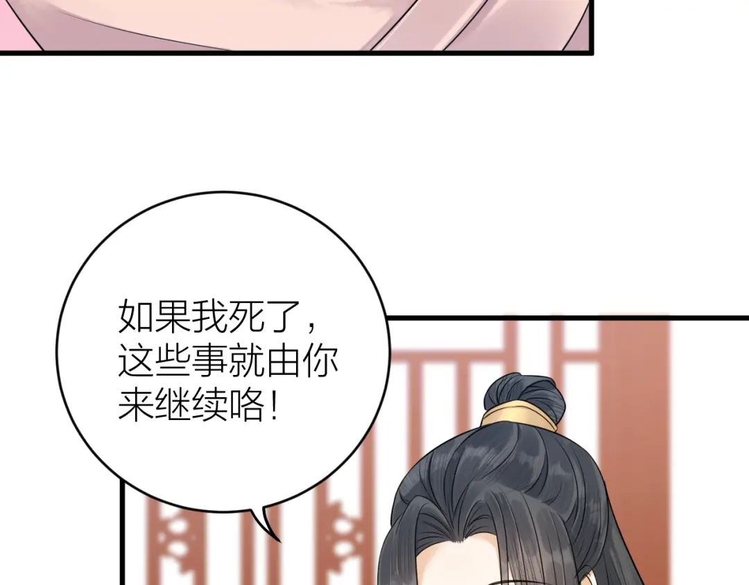 《礼崩乐坏之夜》第40话 孤没有利用价值了吗？ 第35页