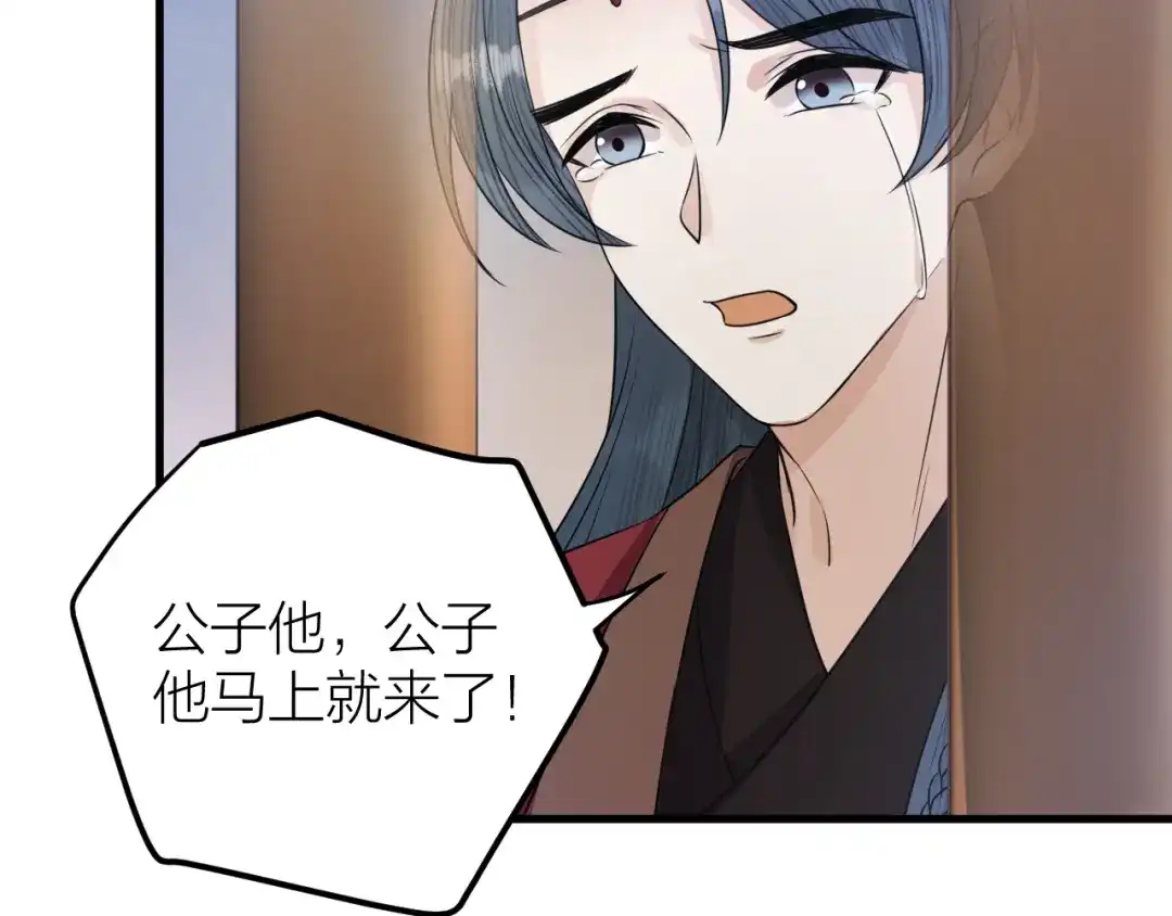 《礼崩乐坏之夜》第40话 孤没有利用价值了吗？ 第66页