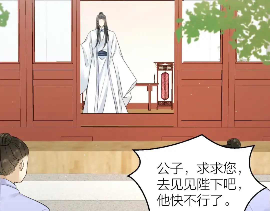 《礼崩乐坏之夜》第40话 孤没有利用价值了吗？ 第42页