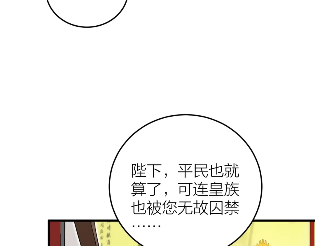 《礼崩乐坏之夜》第41话 阿弃，熬过去吧 第15页