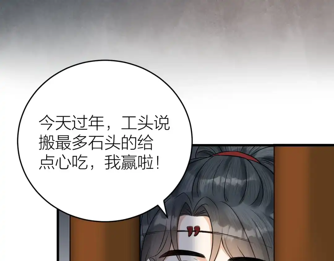 《礼崩乐坏之夜》第41话 阿弃，熬过去吧 第37页
