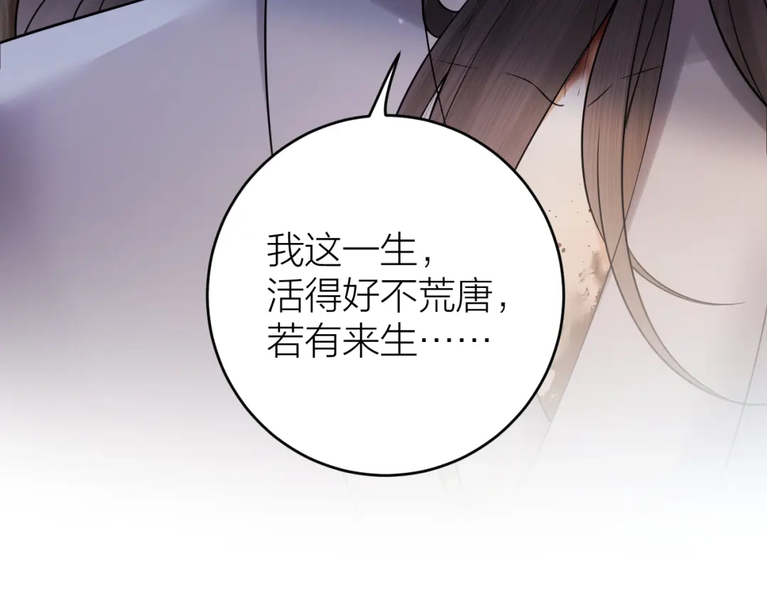 《礼崩乐坏之夜》第41话 阿弃，熬过去吧 第67页