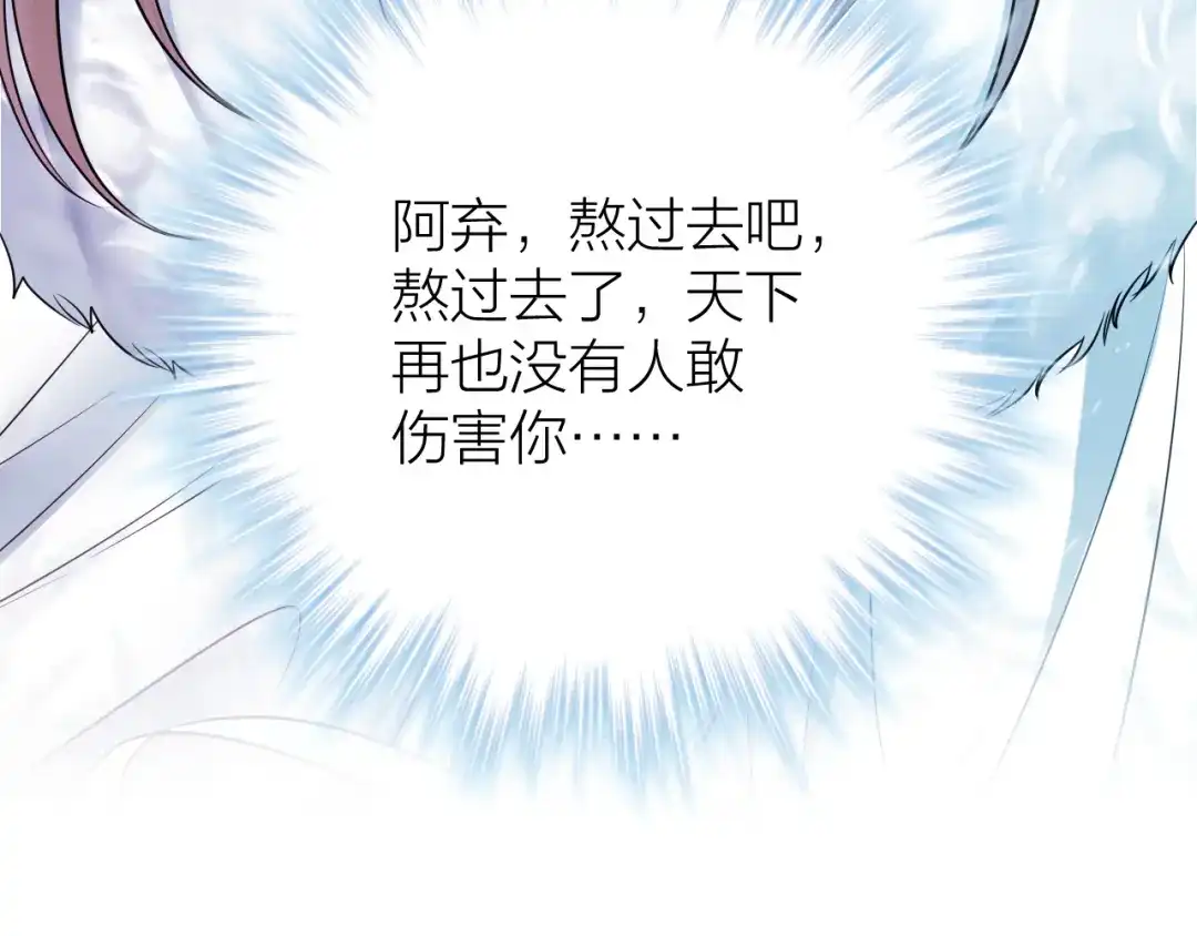 《礼崩乐坏之夜》第41话 阿弃，熬过去吧 第74页