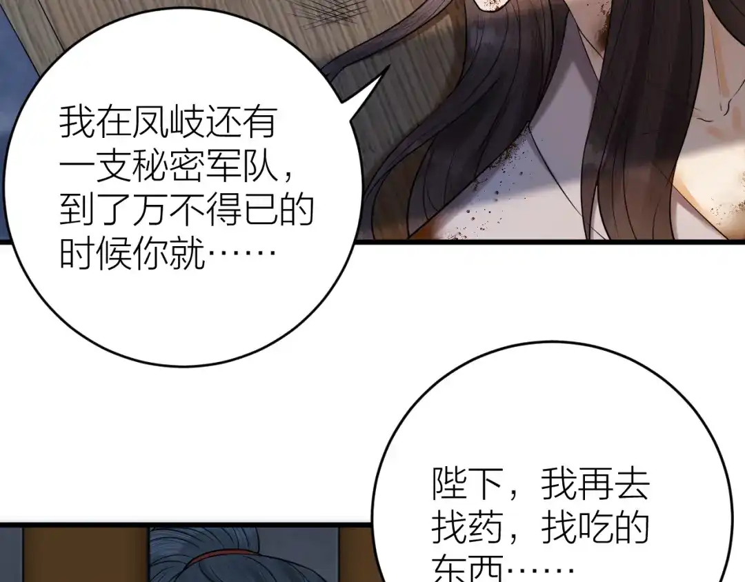《礼崩乐坏之夜》第41话 阿弃，熬过去吧 第62页