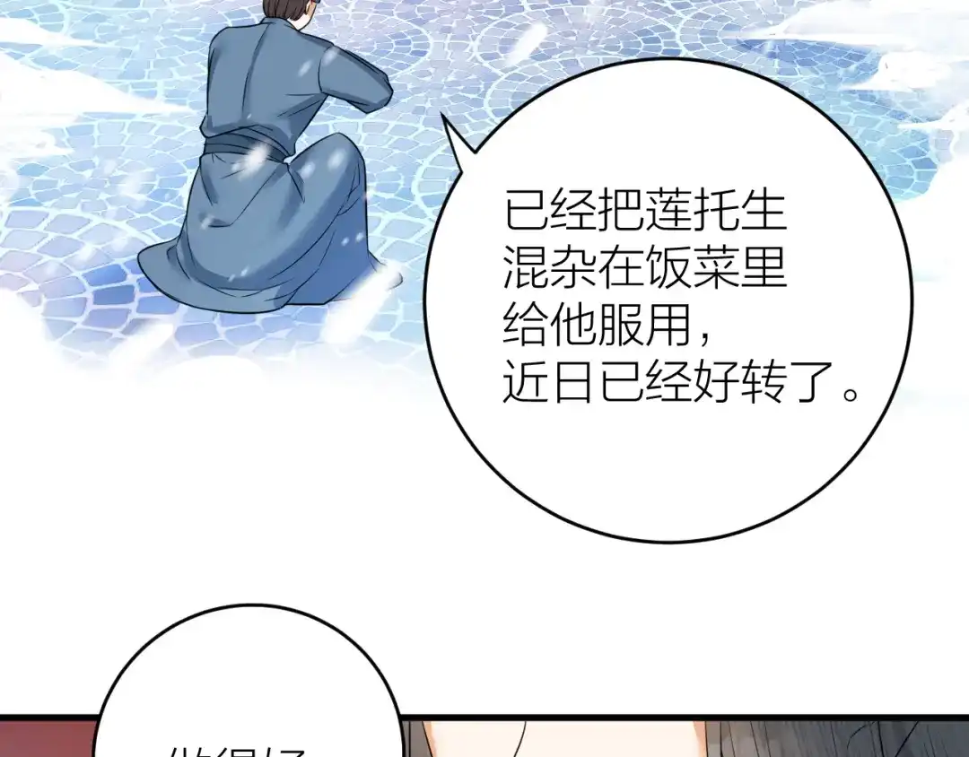 《礼崩乐坏之夜》第41话 阿弃，熬过去吧 第70页