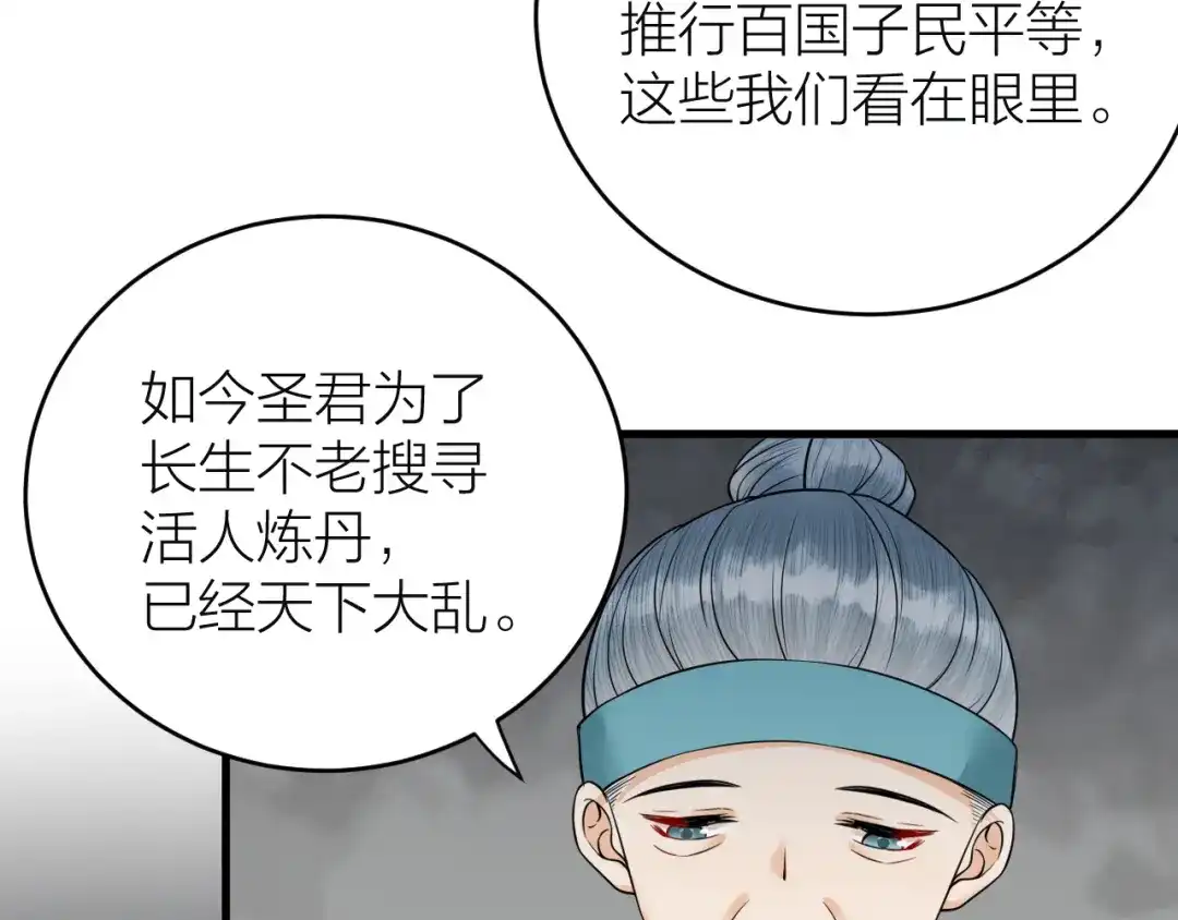 《礼崩乐坏之夜》第42话 你们要弑神？ 第15页
