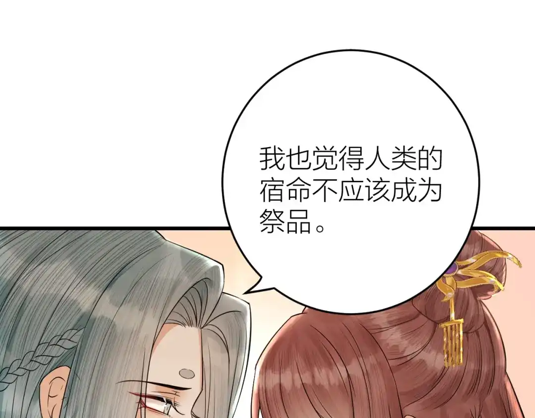 《礼崩乐坏之夜》第42话 你们要弑神？ 第62页