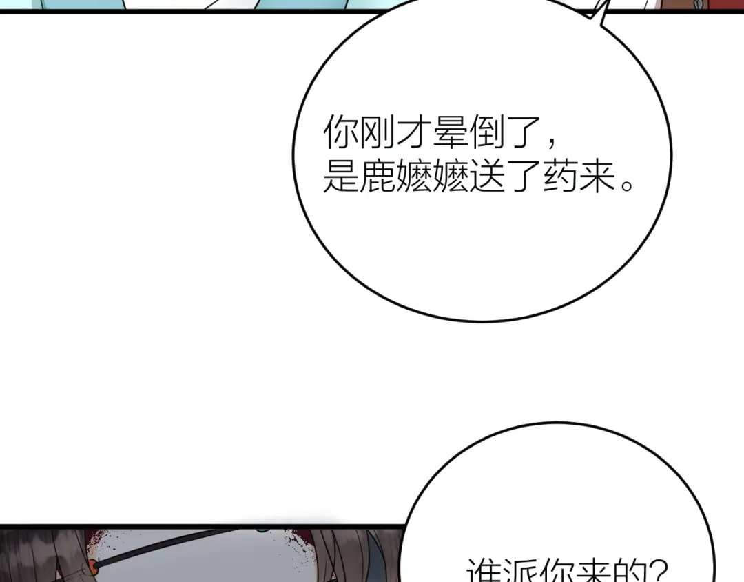 《礼崩乐坏之夜》第42话 你们要弑神？ 第10页