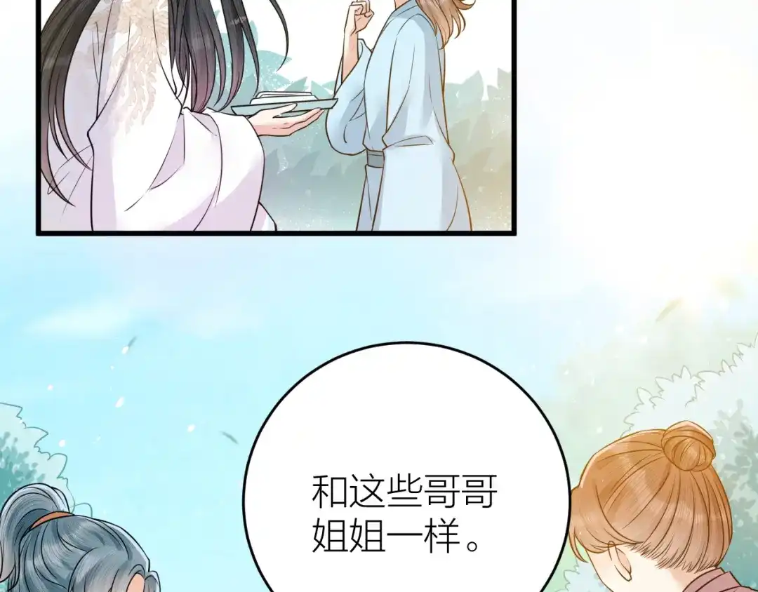 《礼崩乐坏之夜》第42话 你们要弑神？ 第31页