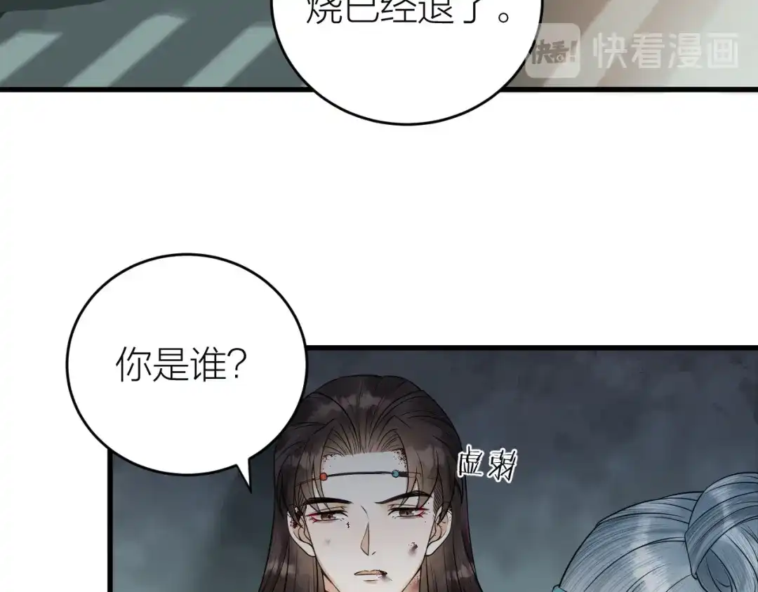 《礼崩乐坏之夜》第42话 你们要弑神？ 第7页
