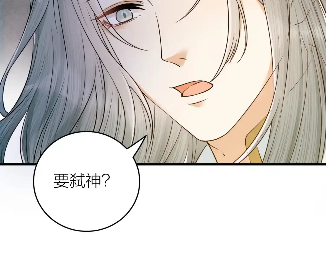 《礼崩乐坏之夜》第42话 你们要弑神？ 第68页