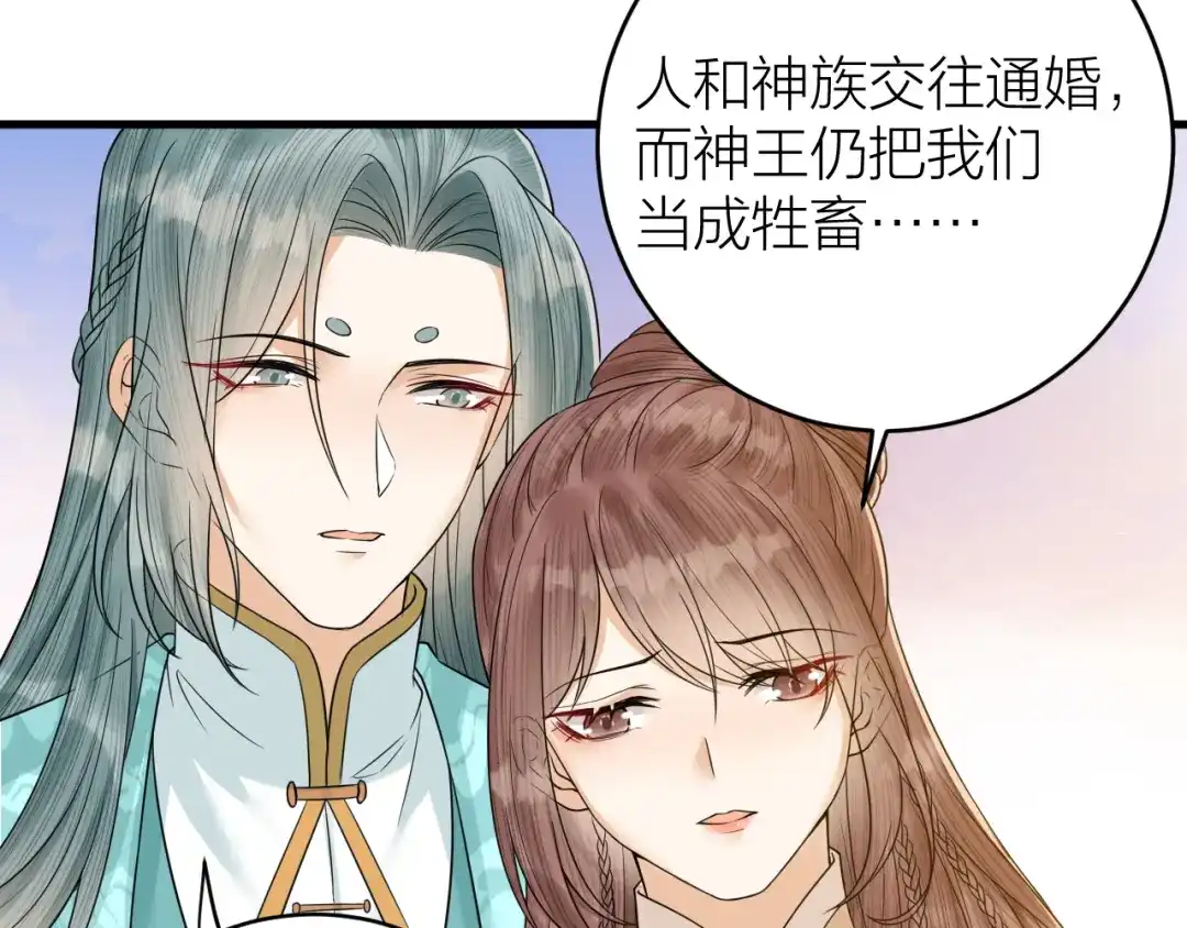 《礼崩乐坏之夜》第42话 你们要弑神？ 第54页
