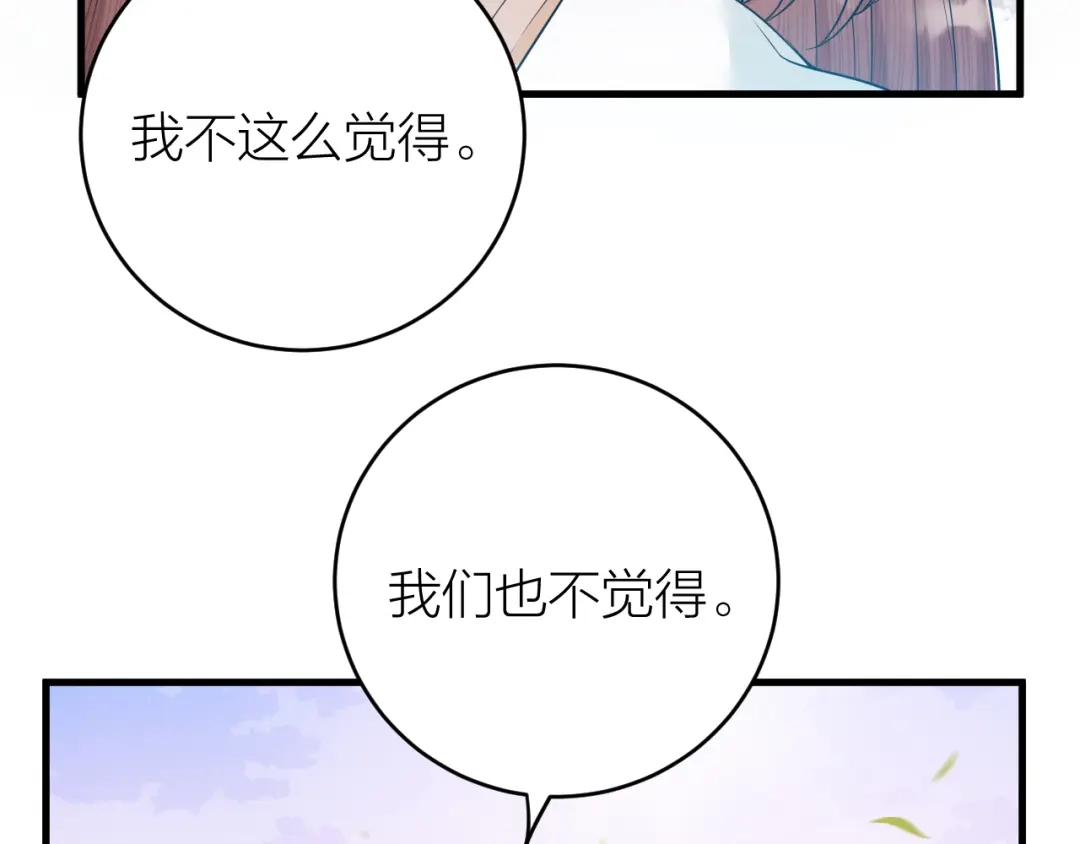 《礼崩乐坏之夜》第42话 你们要弑神？ 第65页
