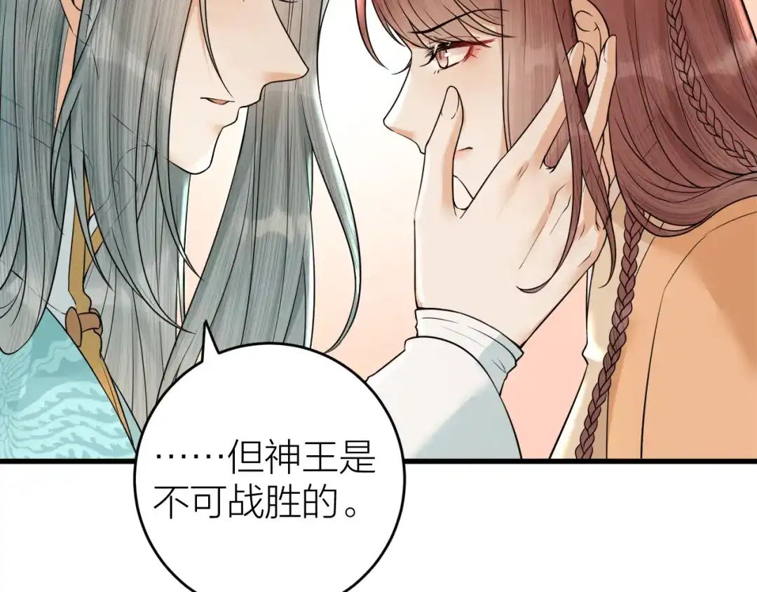 《礼崩乐坏之夜》第42话 你们要弑神？ 第63页