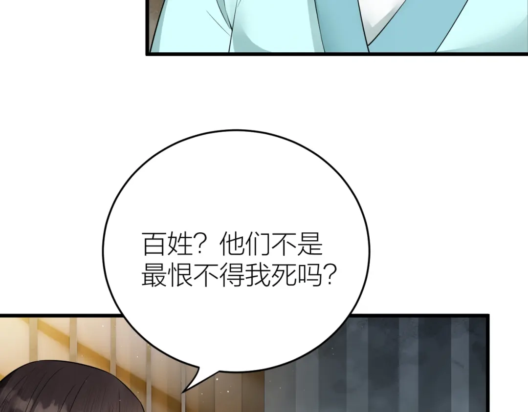 《礼崩乐坏之夜》第42话 你们要弑神？ 第13页