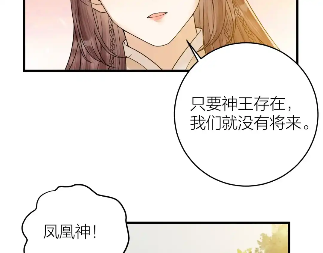 《礼崩乐坏之夜》第42话 你们要弑神？ 第56页