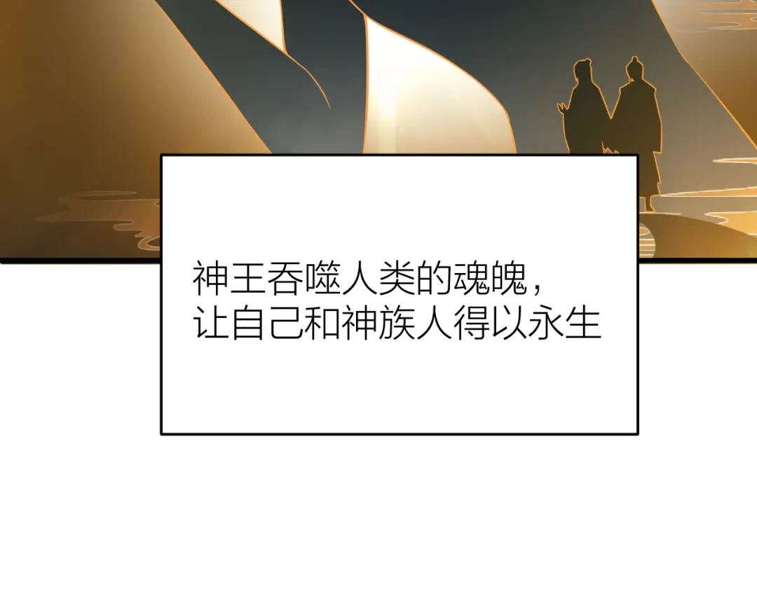 《礼崩乐坏之夜》第42话 你们要弑神？ 第45页