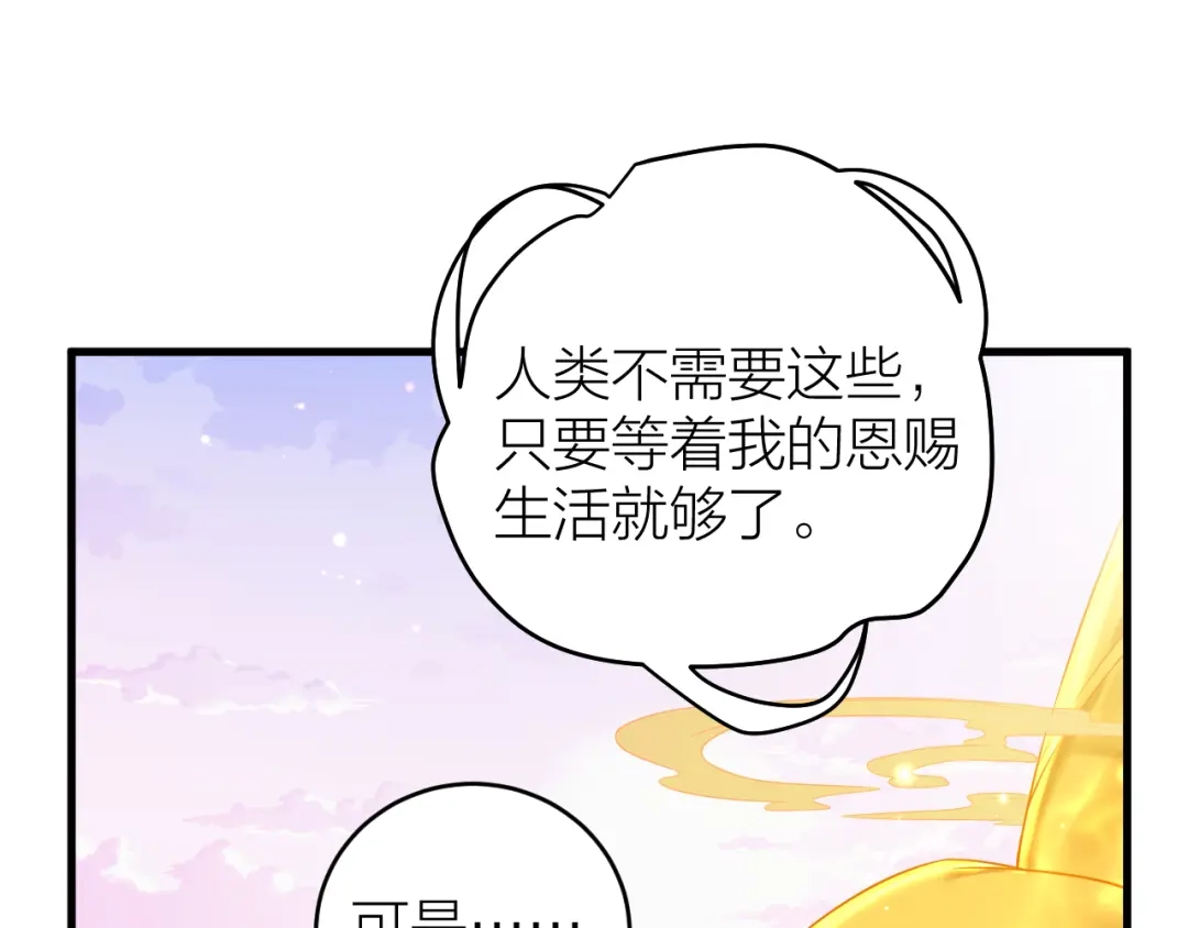 《礼崩乐坏之夜》第42话 你们要弑神？ 第49页