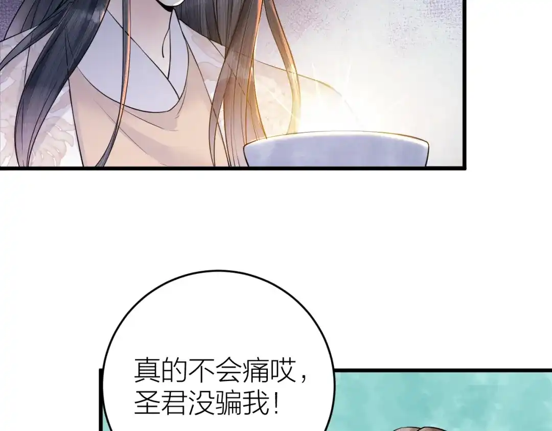 《礼崩乐坏之夜》第42话 你们要弑神？ 第28页