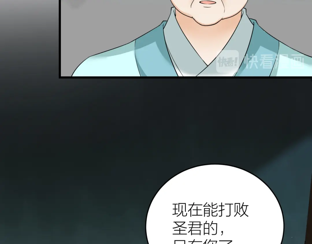 《礼崩乐坏之夜》第42话 你们要弑神？ 第16页