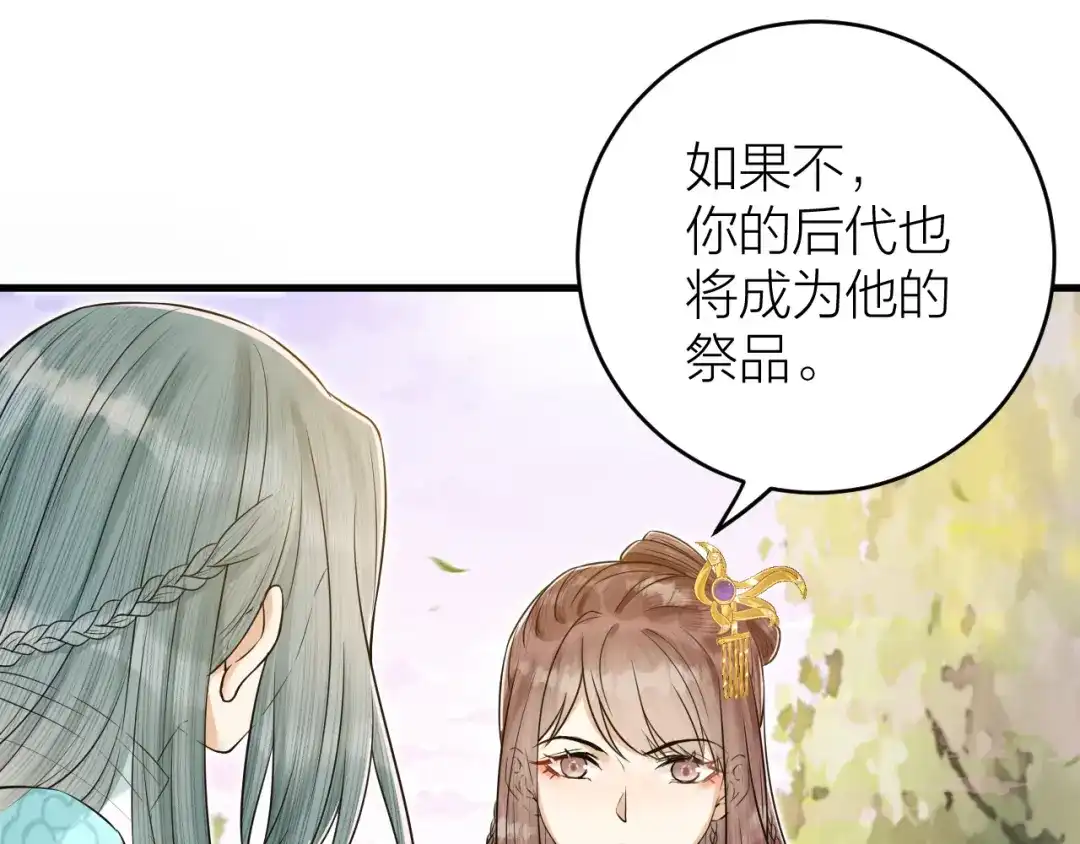 《礼崩乐坏之夜》第42话 你们要弑神？ 第69页
