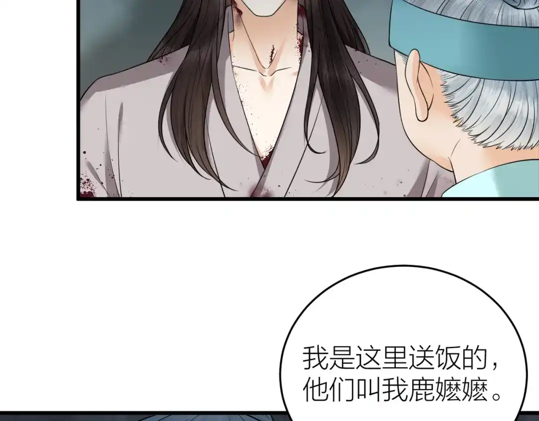 《礼崩乐坏之夜》第42话 你们要弑神？ 第8页