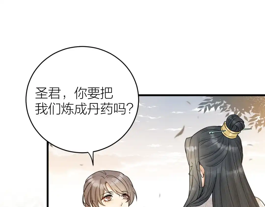 《礼崩乐坏之夜》第42话 你们要弑神？ 第34页