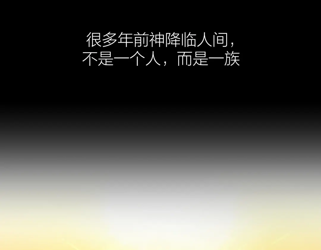 《礼崩乐坏之夜》第42话 你们要弑神？ 第40页