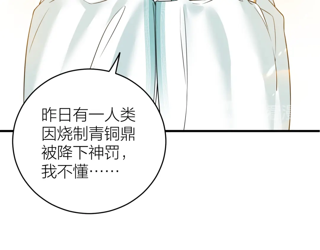 《礼崩乐坏之夜》第42话 你们要弑神？ 第48页