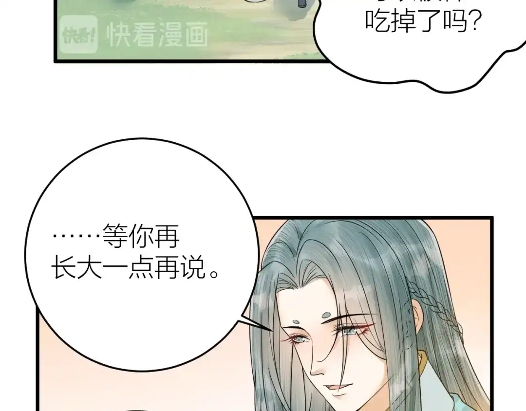 《礼崩乐坏之夜》第42话 你们要弑神？ 第58页