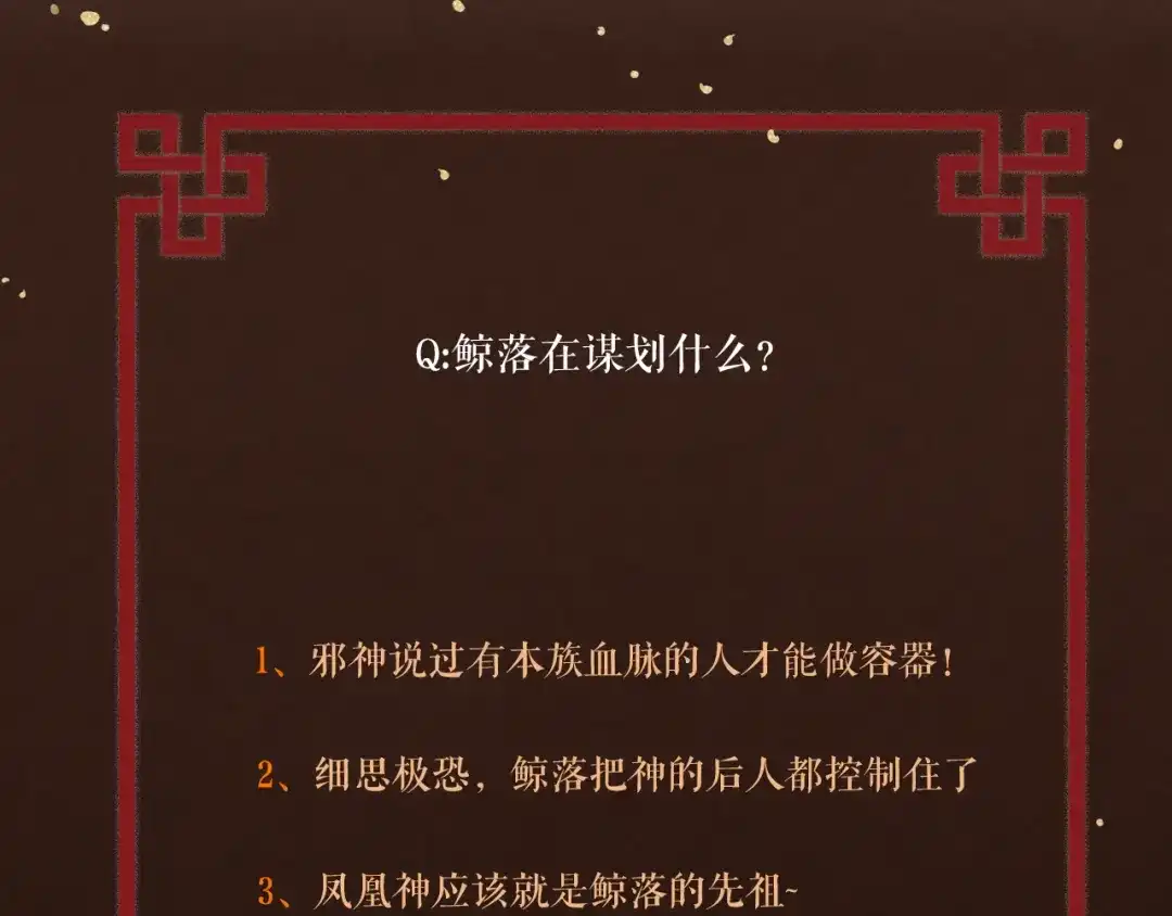 《礼崩乐坏之夜》第42话 你们要弑神？ 第73页